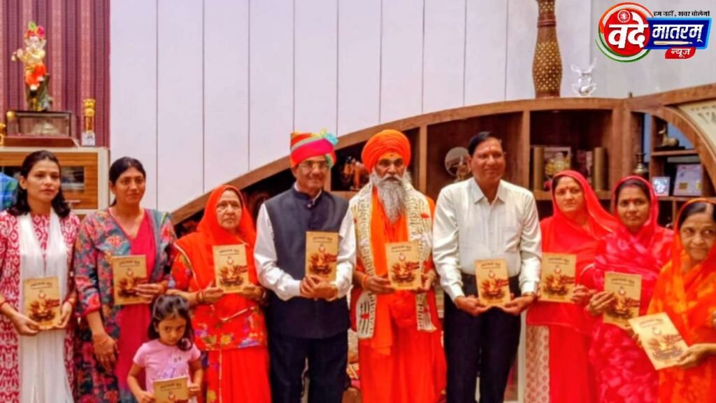 Ratlam : राज्यसभा सांसद बालयोगी उमेश नाथ ने किया ‘उपासना सूत्र’ का लोकार्पण 1 Launch of 'Upasana Sutra' in Ratlam