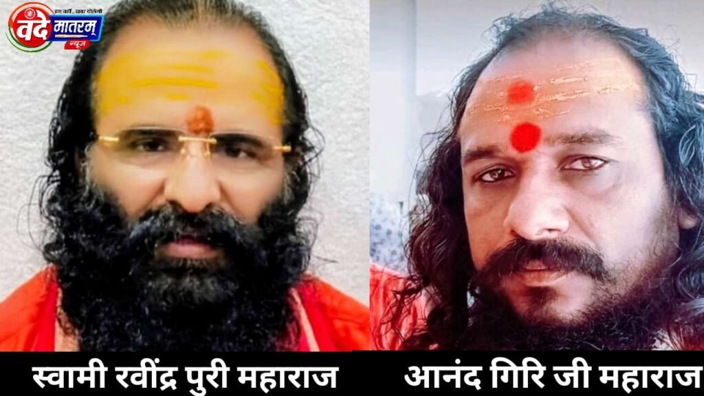 Ratlam : महामंडलेश्वर पट्टाभिषेक महोत्सव में संतों की पेशवाई और धर्मसभा आज 1 Religious gathering in Ratlam today