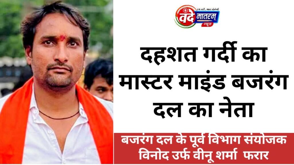 Ratlam : बजरंग दल नेता ने करवाई थी फायरिंग, पुलिस को देख भागे आरोपी, टूटे हाथ-पैर 1 Bajrang Dal leader opens fire in Ratlam