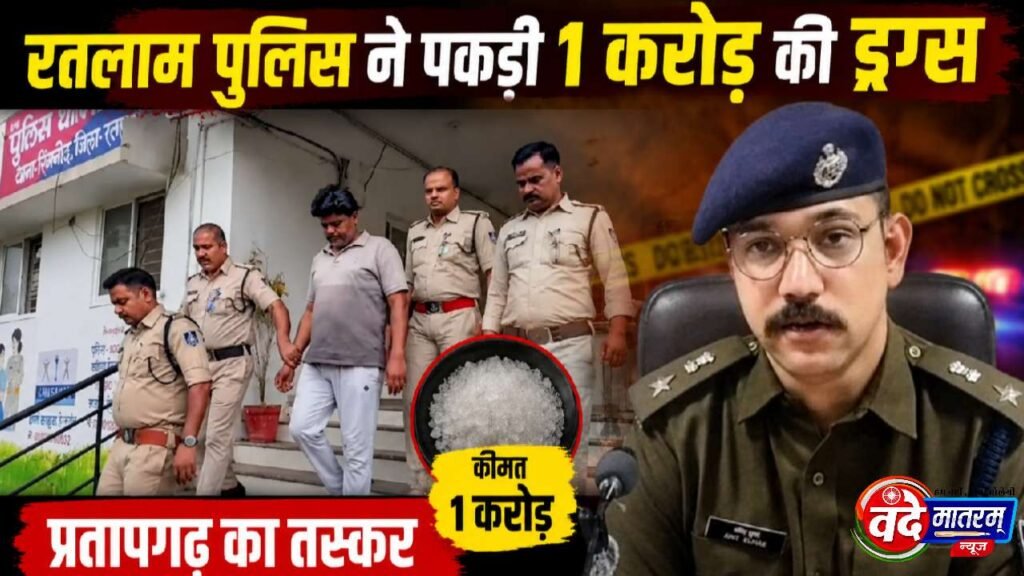 Ratlam police seize drugs