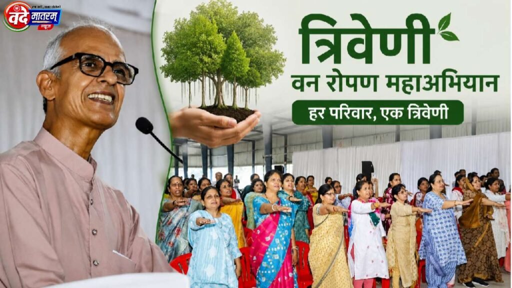 Ratlam : रतलाम में त्रिवेणी वन रोपण महाअभियान का आगाज 1 Triveni Forest Plantation Mega-Campaign in Ratlam