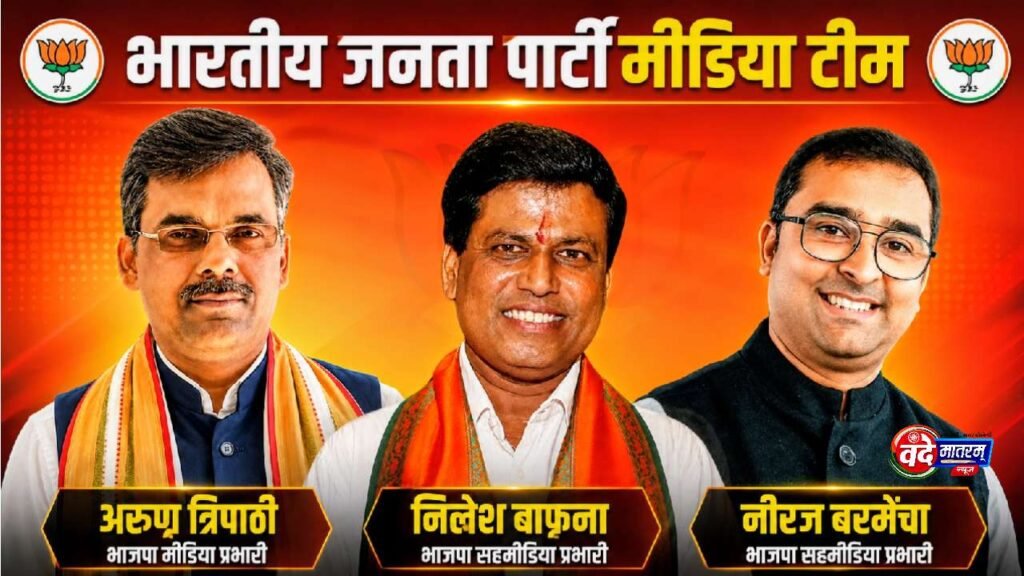 Ratlam BJP