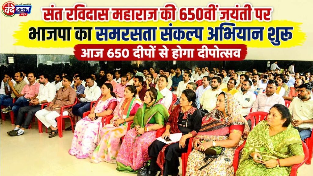 Ratlam bjp meting