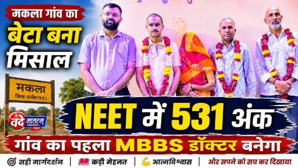 Abhyas Career Institute : री-नीट में जयवर्धन ने हासिल किए 531 अंक, गांव का पहला बनेगा डॉक्टर 1 Abhyas Career Institute