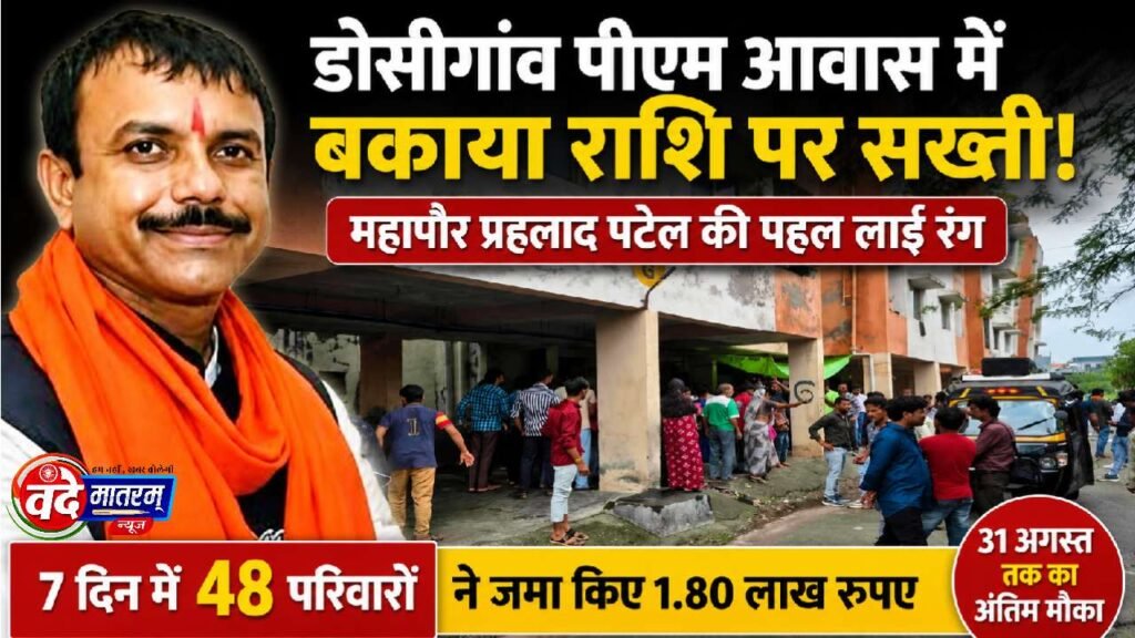 Ratlam : प्रधानमंत्री आवास योजना में 31 अगस्त तक बकाया जमा करने की मोहलत 1 Pradhan Mantri Awas in Ratlam