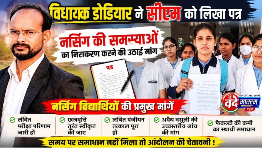 Ratlam : नर्सिंग विद्यार्थियों की समस्याओं पर विधायक डोडियार ने CM को लिखा पत्र 1 Sailana MLA from Ratlam district