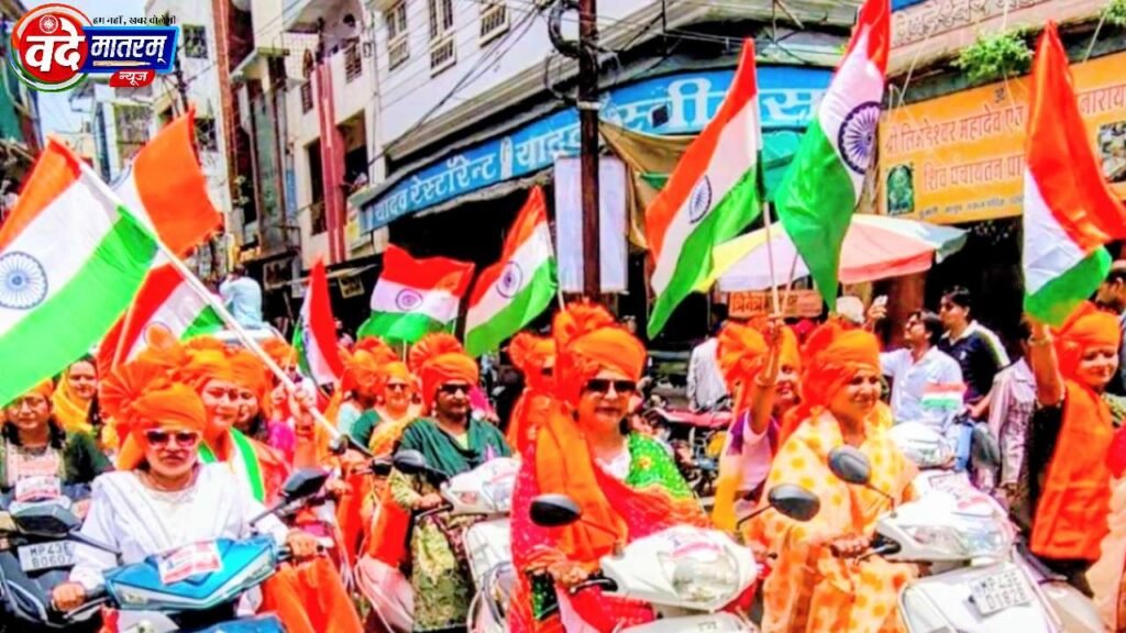Ratlam : युवामोर्चा जिलाध्यक्ष अनुकूल के नेतृत्व में तिरंगा वाहन रैली में गूंजा राष्ट्रभक्ति का संदेश 3 20260813 073706