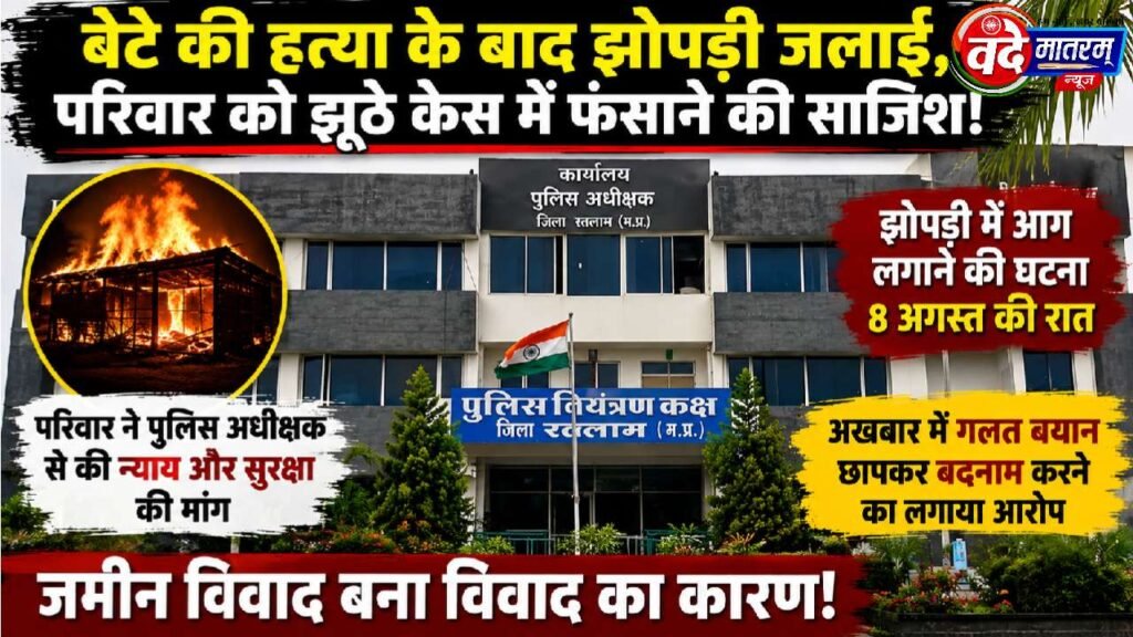 Ratlam SP Amit Kumar