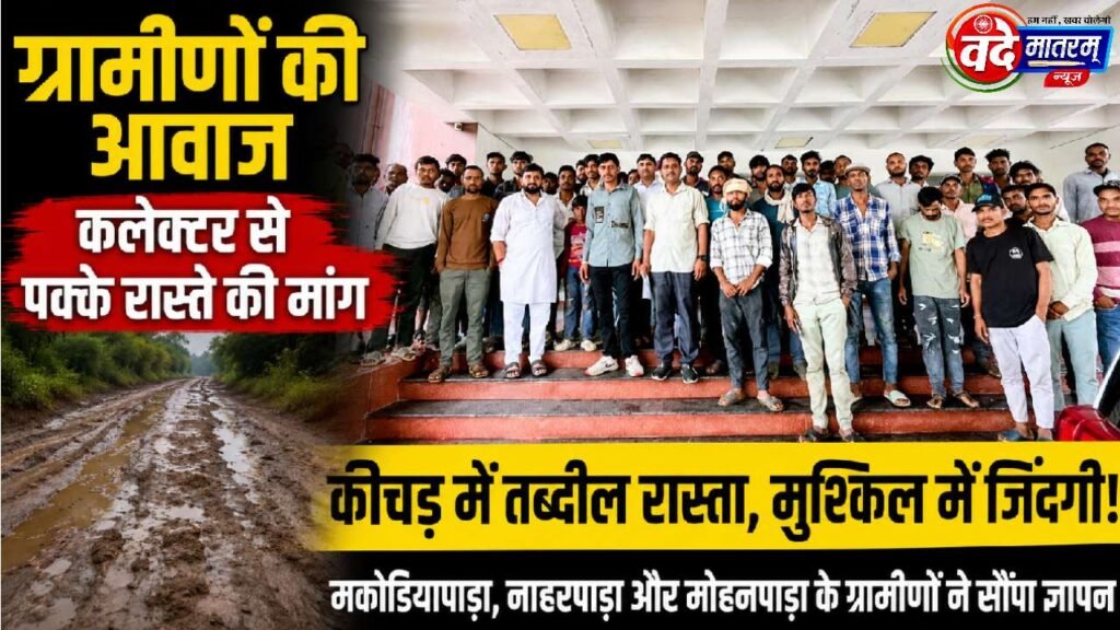 Ratlam : बारिश में गांवों के रास्ते बदहाल, कलेक्टर से पक्का मार्ग निर्माण की मांग 1 Villagers in Ratlam troubled by road conditions
