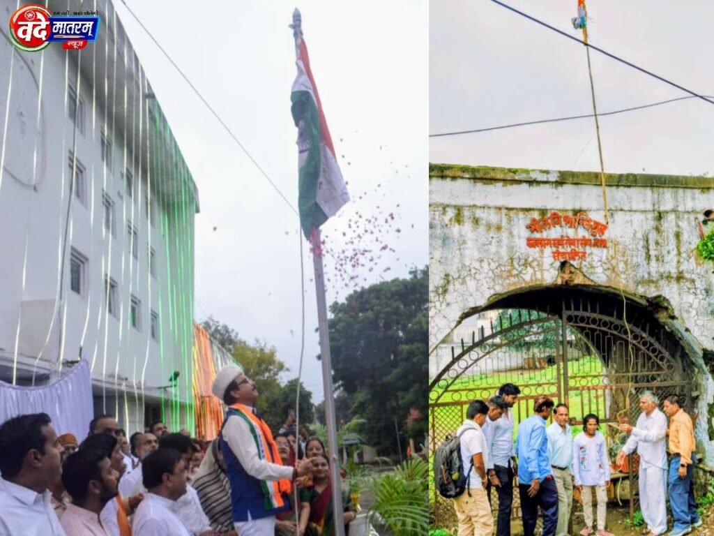Ratlam : उत्साह और देशभक्ति के साथ मनाया 80वां आजादी का पर्व 3 20260816 083713