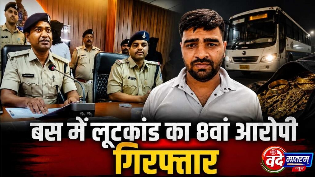 Ratlam : लूट के आरोपियों को दी थी पनाह, 8वां आरोपी गिरफ्तार 1 Bullion trader robbed in Ratlam