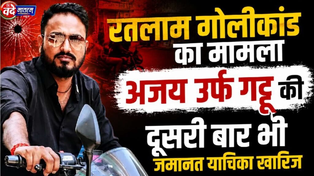 Ratlam Shooting Incident