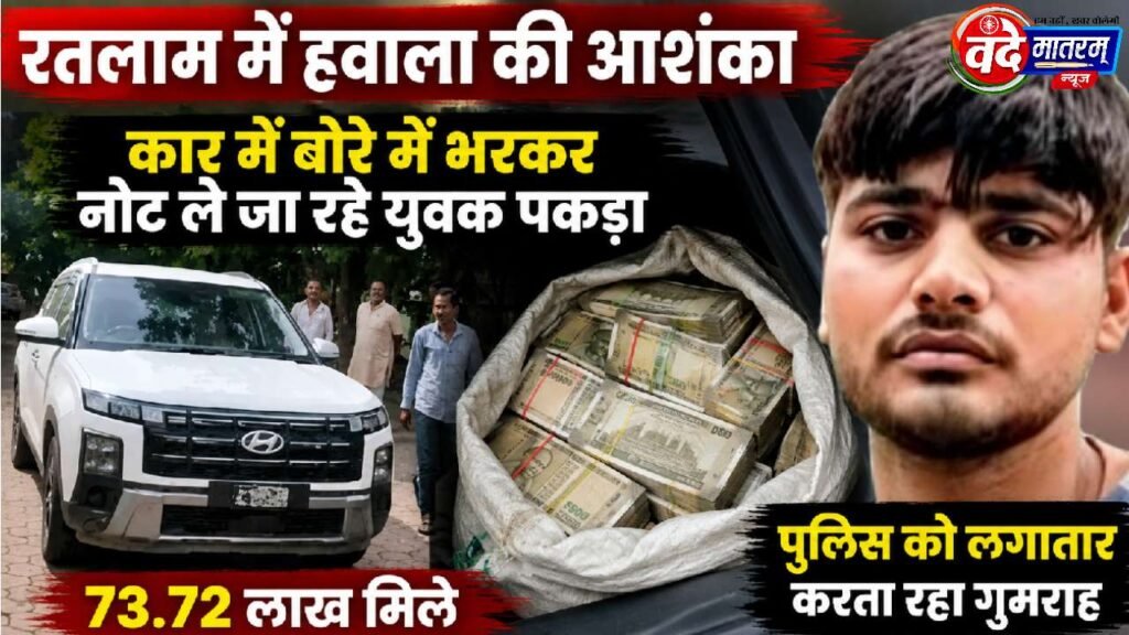 hawala activity in Ratlam