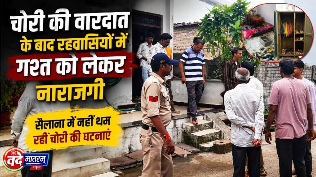Sailana : नकाबपोश चोरों का आतंक, एक ही रात में पांच मकानों को बनाया निशाना 2 20260831 142615