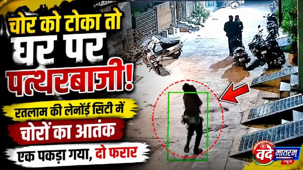 Thieves pelted stones in Ratlam