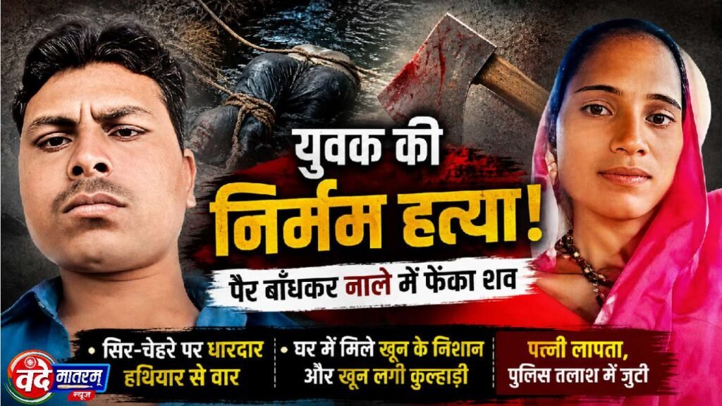 Youth murdered in Ratlam