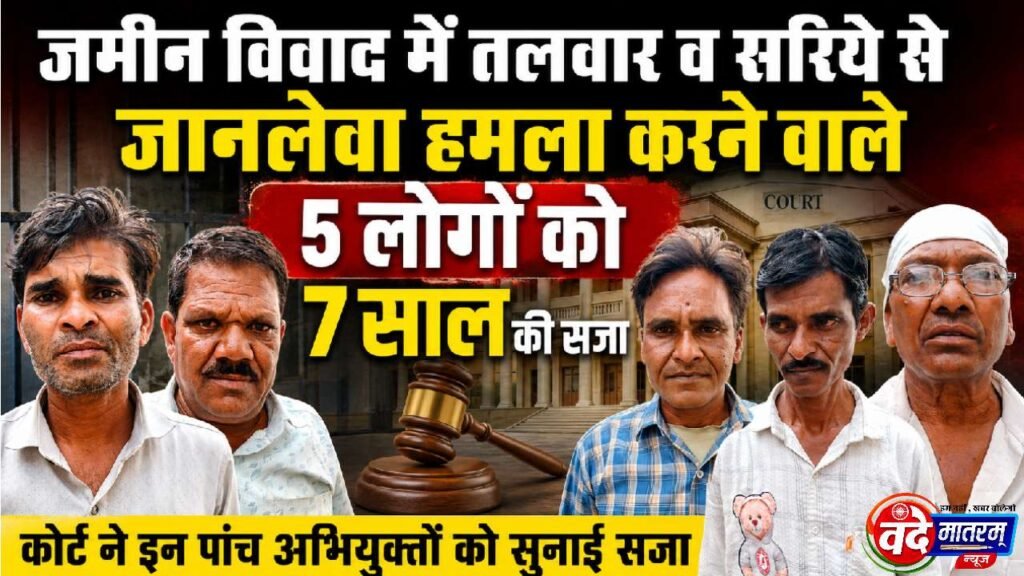 Ratlam : तलवार, सरिया और लाठियों से हमला करने वाले दोषियों को सजा 1 Punishment for the culprits in Ratlam