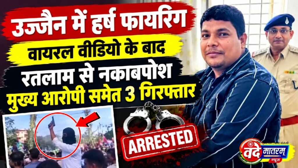 Firing in Ujjain's Jhirnya