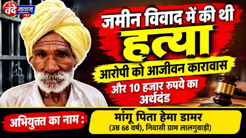 Ratlam Court's Verdict