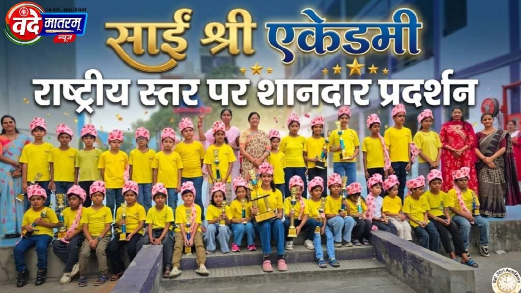 Ratlam: Sai Shree Academy