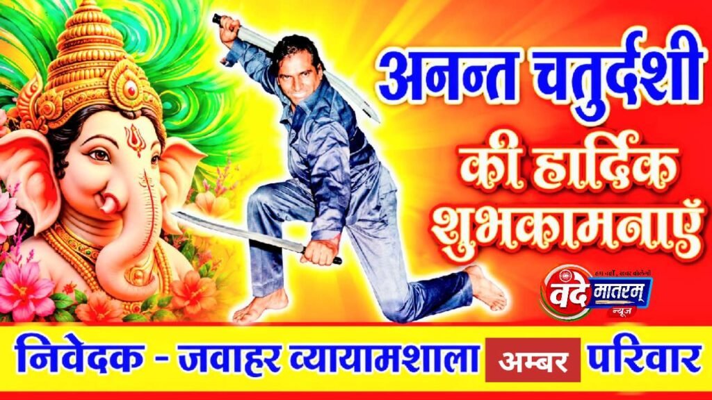 Ratlam : जवाहर व्यायामशाला का अखाड़ा निकलेगा कल, मलखंभ, शस्त्र कला और झिलमिल झांकी होगी आकर्षण का केंद्र 1 Ratlam : Jawaharlal Vyayam Shala