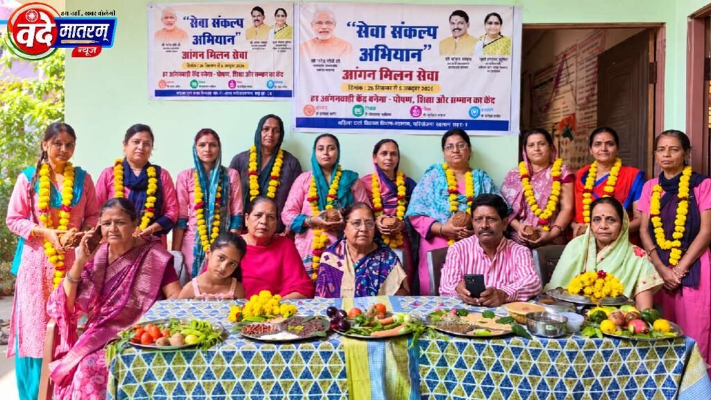 Ratlam : ‘आंगन मिलन’ कार्यक्रम, आशा और आंगनवाड़ी कार्यकर्ताओं का सम्मान 1 Ratlam