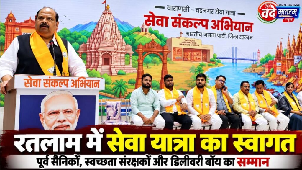 Ratlam Bjp