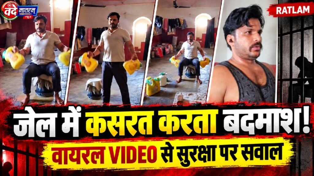 Ratlam District Jail Administration