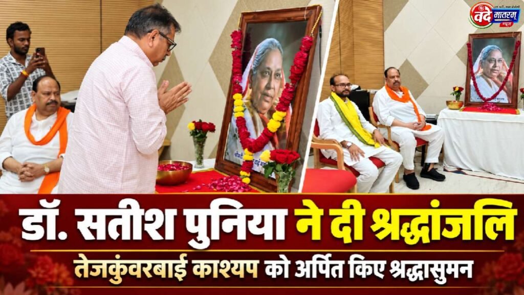Ratlam : भाजपा के राष्ट्रीय महामंत्री डॉ. पुनिया और विधायक डोडियार ने अर्पित किए श्रद्धासुमन 1 Ratlam: Minister Chetan Kashyap