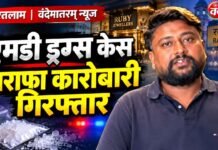 Ratlam : ड्रग्स तस्करी में सराफा व्यापारी अक्षय चपड़ोद गिरफ्तार