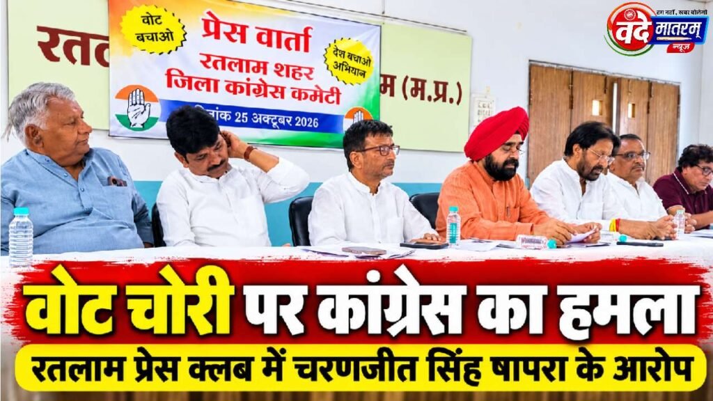 Ratlam : ‘चुनाव आयोग नहीं, चूना आयोग है’, कांग्रेस प्रवक्ता का हमला 1 Attack by Congress spokesperson in Ratlam